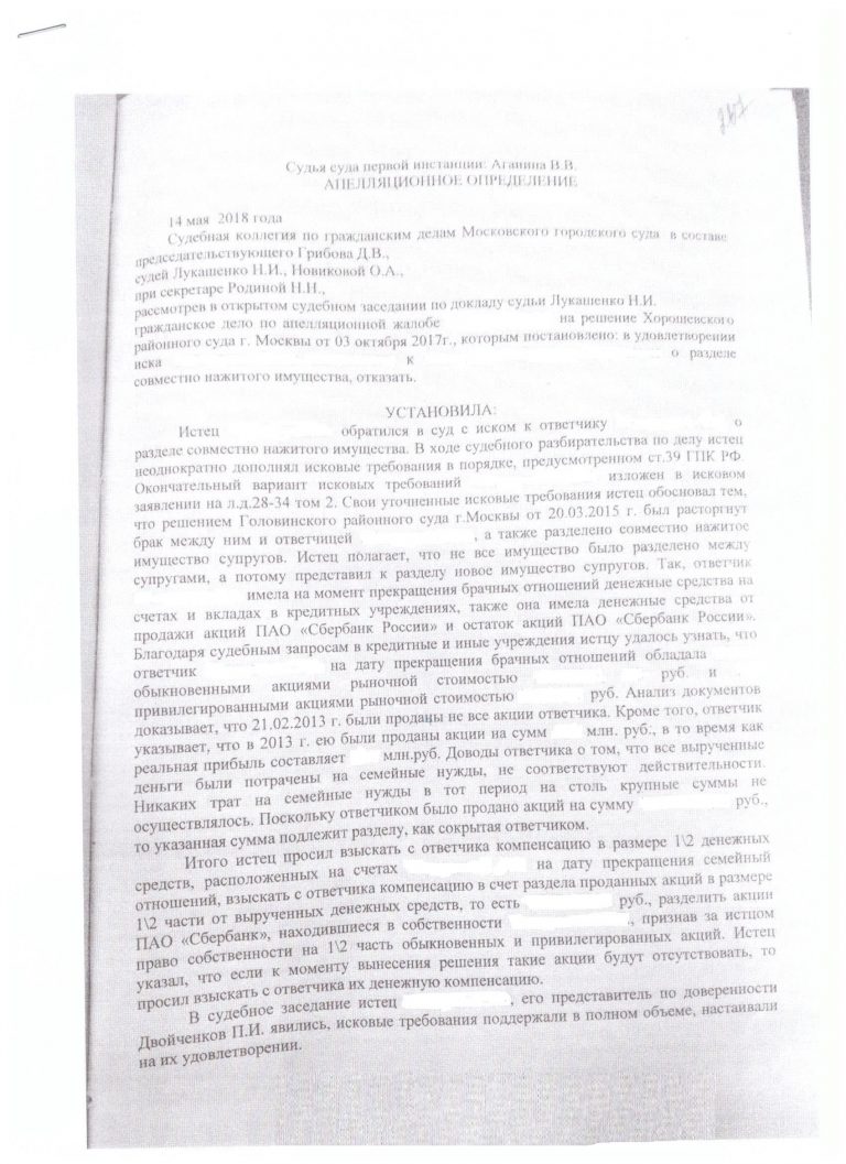 Решение суда о разделе совместно нажитого имущества супругов образец