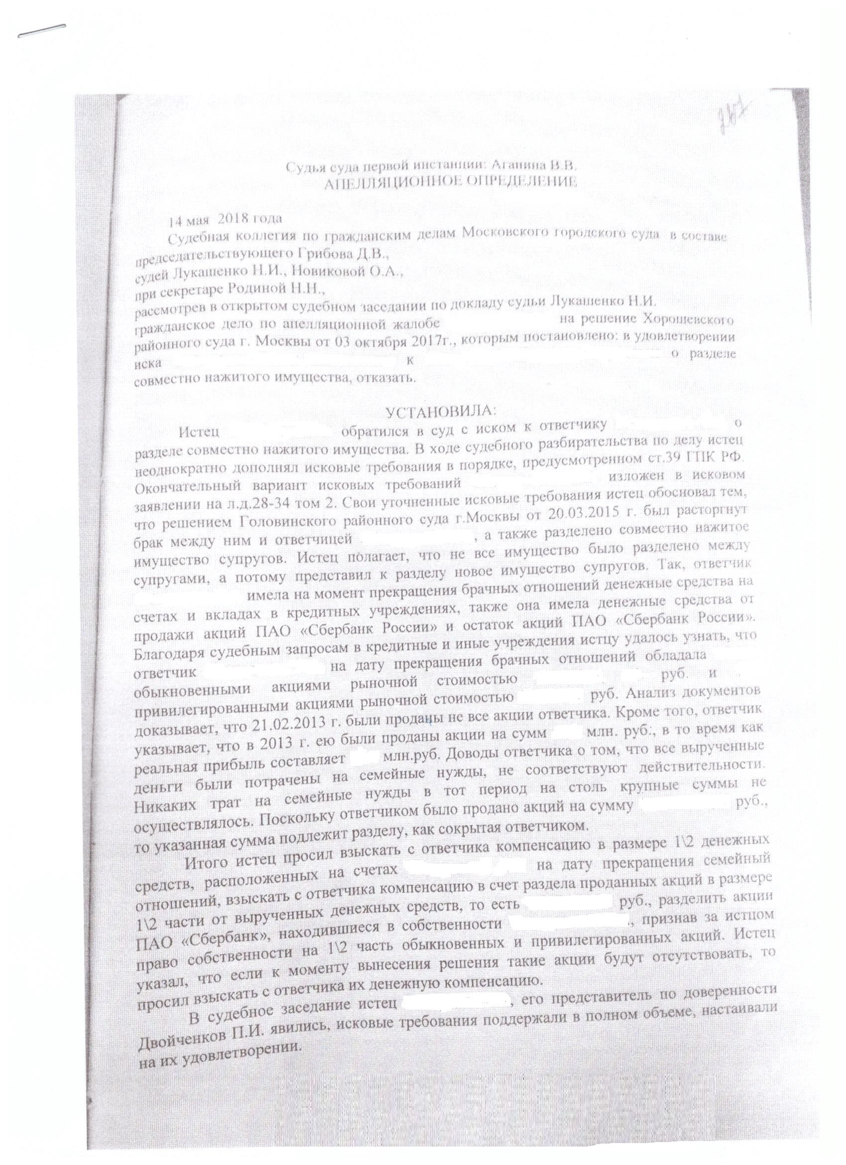 Апелляционное определение Московского городского суда о разделе совместно  нажитого имущества - Клеймёнова и партнёры - юристы и адвокаты в Москве