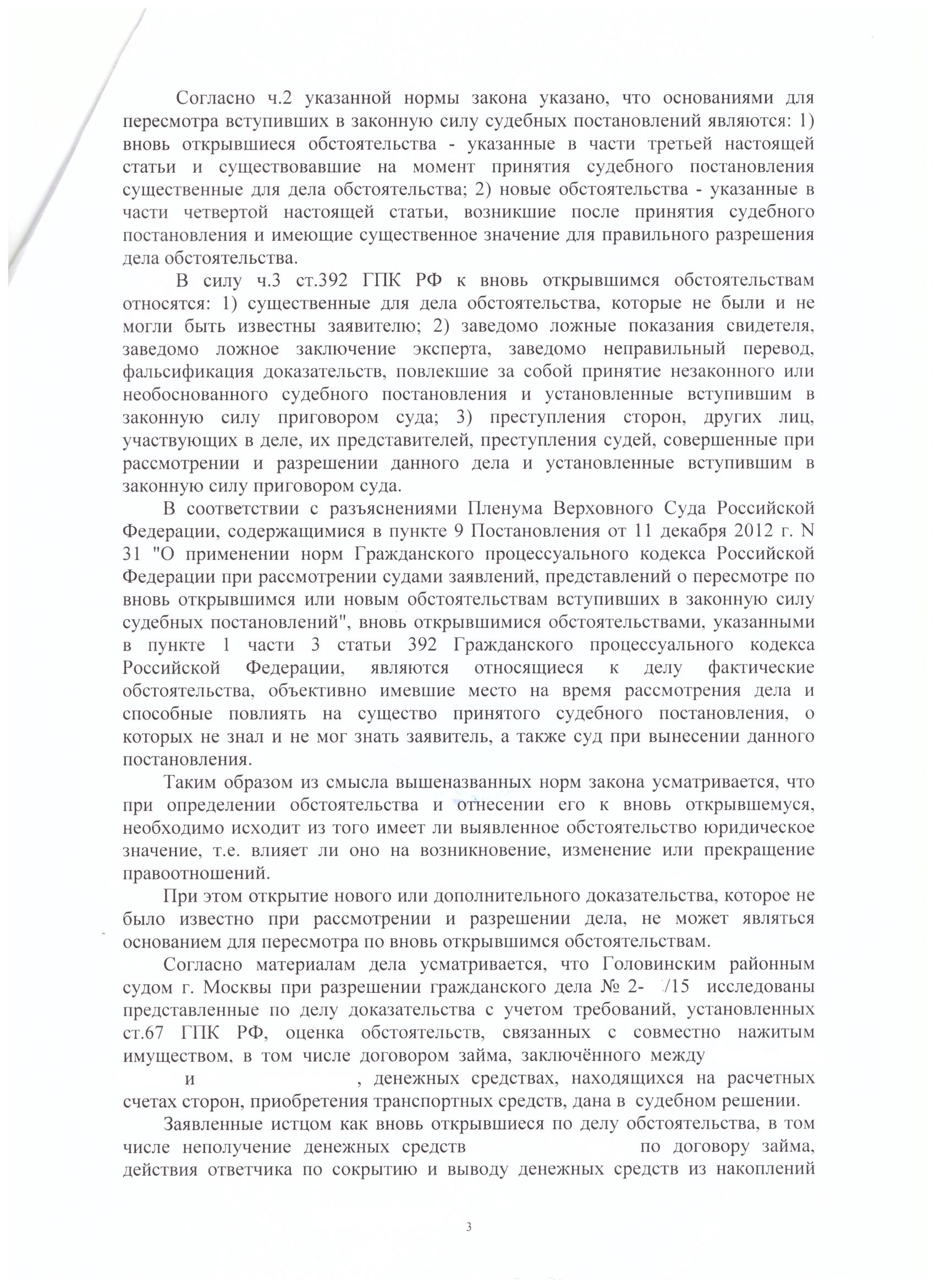 Определение Головинского районного суда г. Москвы о расторжении брака и  разделе совместно нажитого имущества - Клеймёнова и партнёры - юристы и  адвокаты в Москве