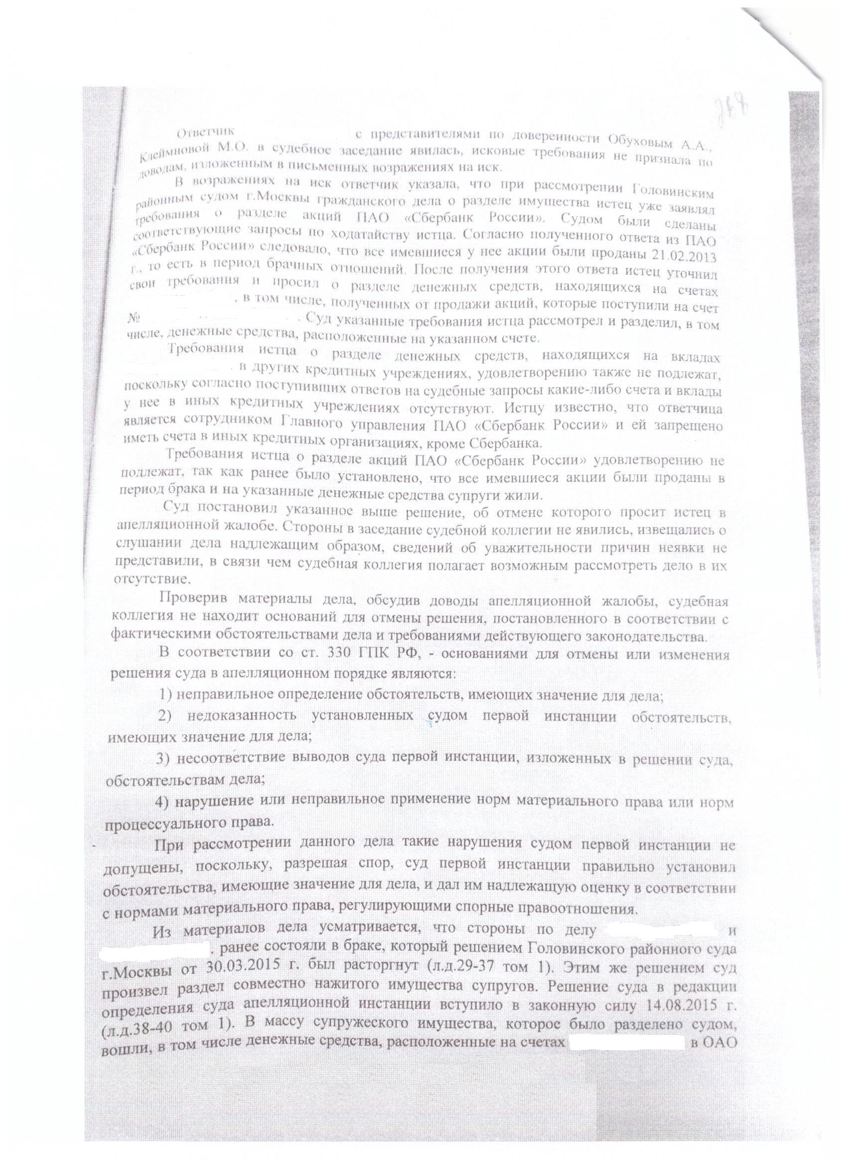 Апелляционное определение Московского городского суда о разделе совместно  нажитого имущества - Клеймёнова и партнёры - юристы и адвокаты в Москве