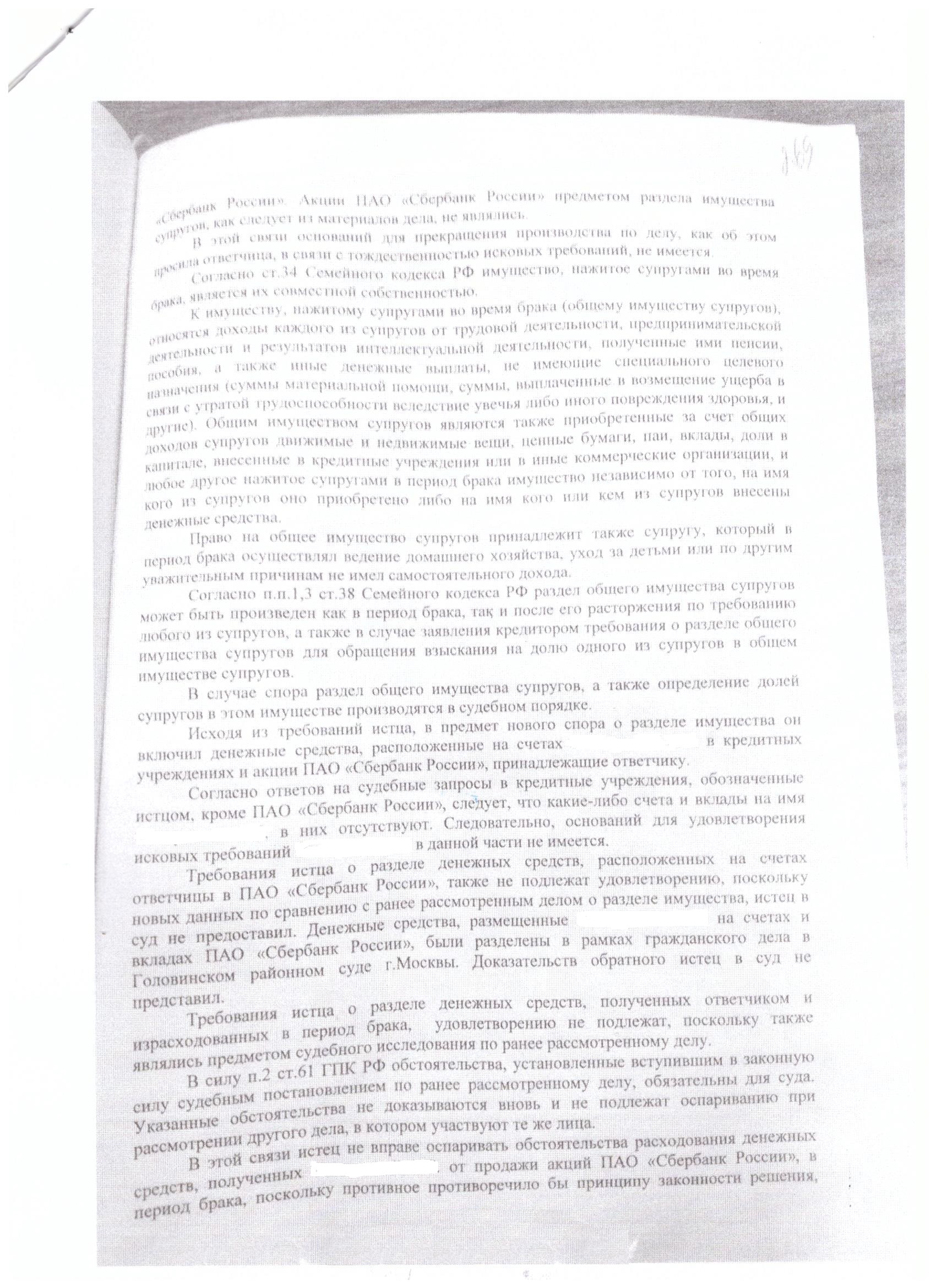 Апелляционное определение Московского городского суда о разделе совместно  нажитого имущества - Клеймёнова и партнёры - юристы и адвокаты в Москве